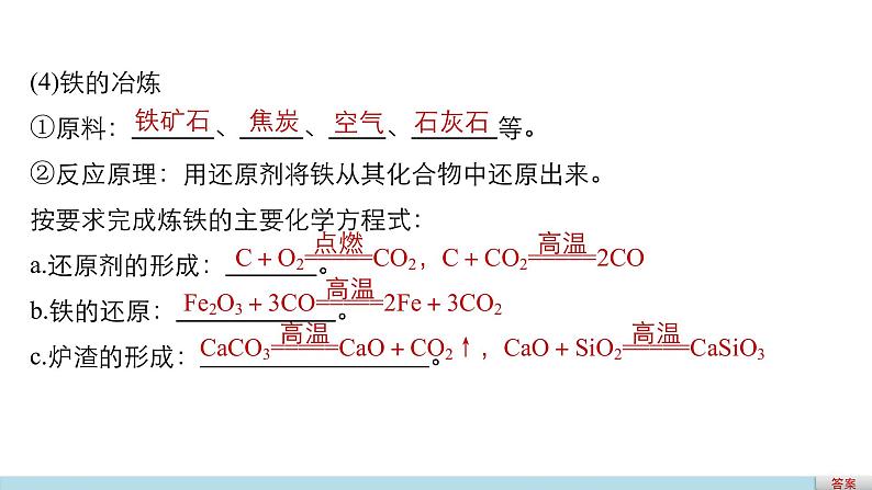 高考化学二轮复习专题复习：专题9铁、铜及其化合物08