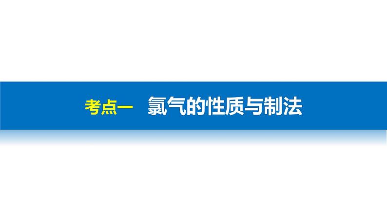 高考化学二轮复习专题复习：专题10卤素、硅、硫及其化合物03