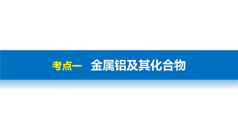 高考化学二轮复习专题复习：专题11铝、氮及其化合物（加试）03