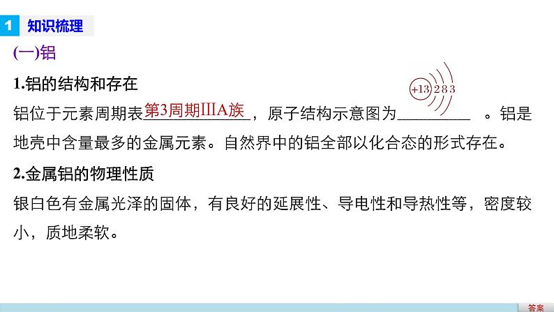 高考化学二轮复习专题复习：专题11铝、氮及其化合物（加试）04