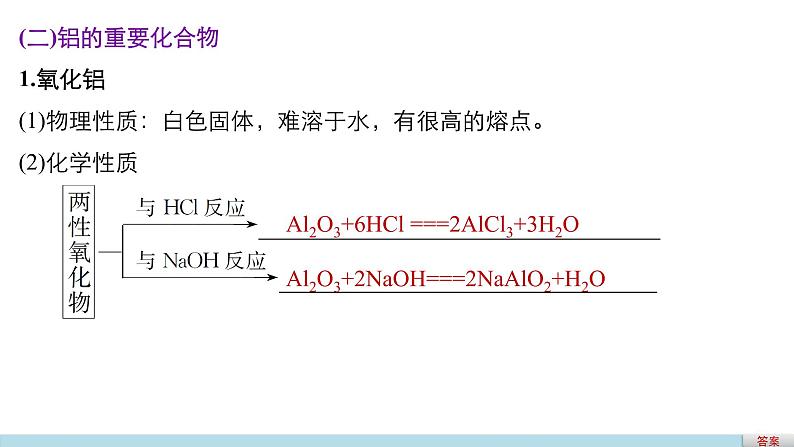 高考化学二轮复习专题复习：专题11铝、氮及其化合物（加试）08