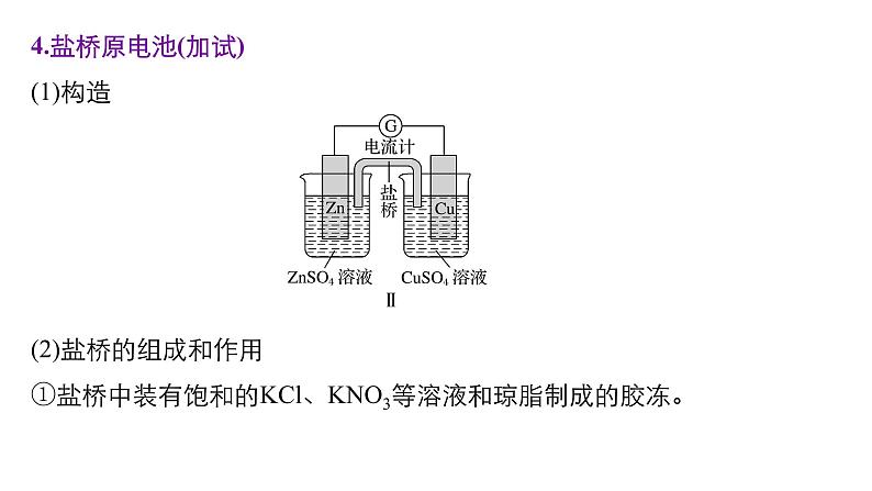 高考化学二轮复习专题复习：专题14原电池 化学电源08