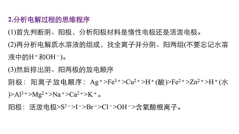 高考化学二轮复习专题复习：专题15电解池 金属的腐蚀与防护（加试）07