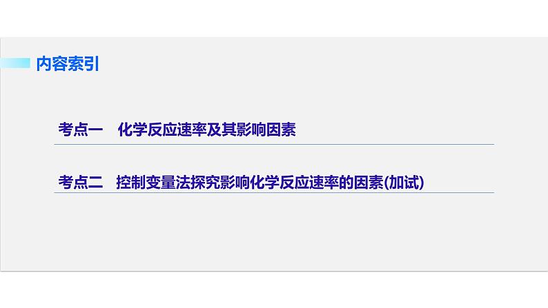 高考化学二轮复习专题复习：专题16化学反应速率02