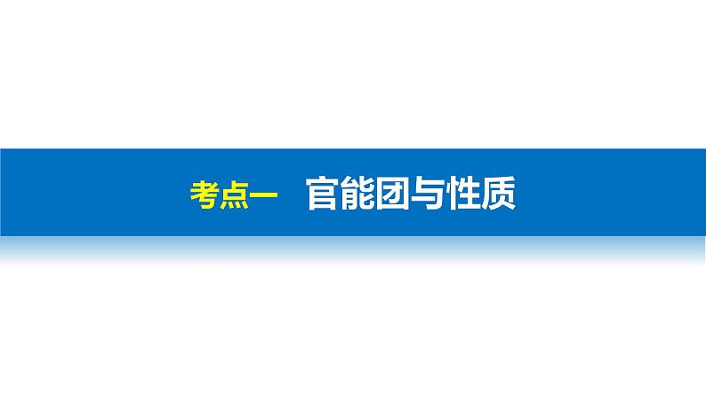 高考化学二轮复习专题复习：专题23有机化学基础（加试）03