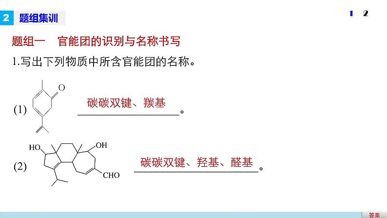 高考化学二轮复习专题复习：专题23有机化学基础（加试）08