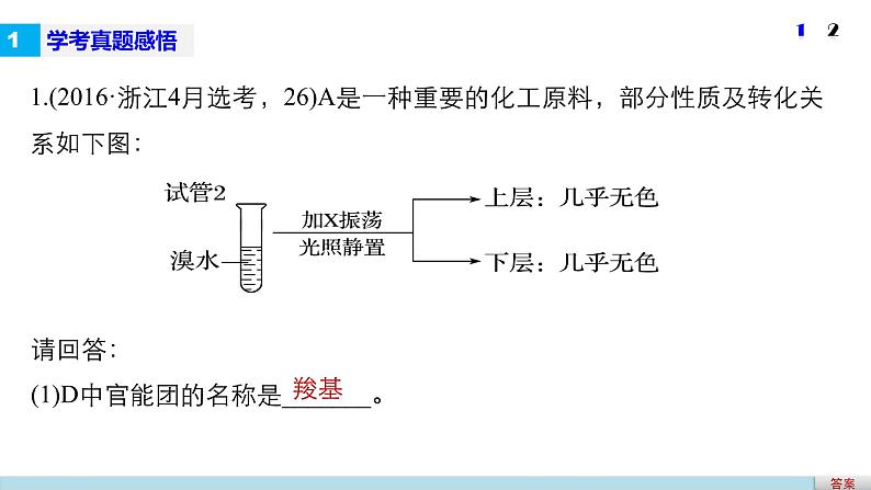 高考化学二轮复习专题复习：专题讲座七学考第26题——有机推断02