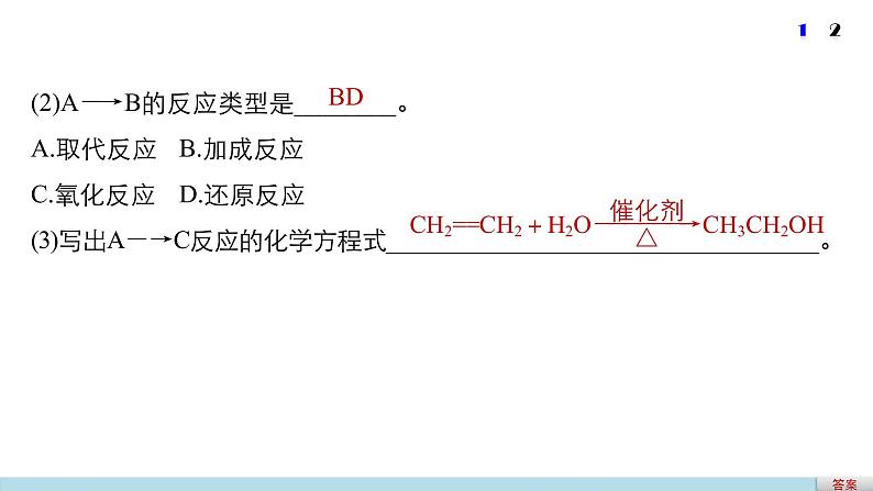 高考化学二轮复习专题复习：专题讲座七学考第26题——有机推断03