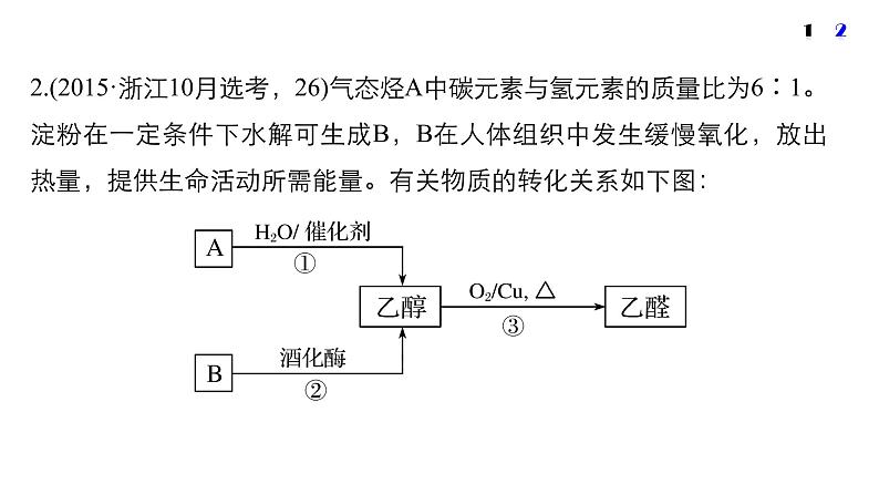 高考化学二轮复习专题复习：专题讲座七学考第26题——有机推断05