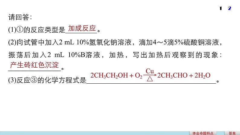 高考化学二轮复习专题复习：专题讲座七学考第26题——有机推断06