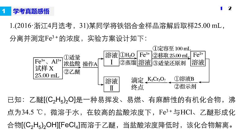 高考化学二轮复习专题复习：专题讲座六加试第31题——综合实验题02