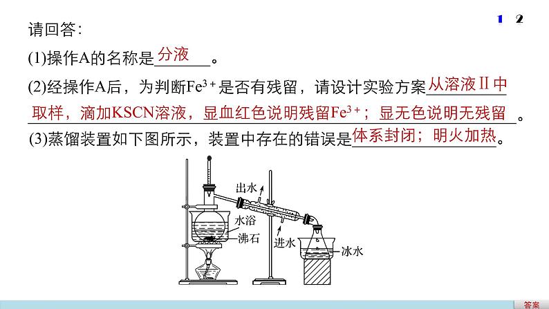 高考化学二轮复习专题复习：专题讲座六加试第31题——综合实验题03