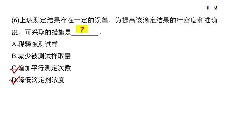 高考化学二轮复习专题复习：专题讲座六加试第31题——综合实验题06