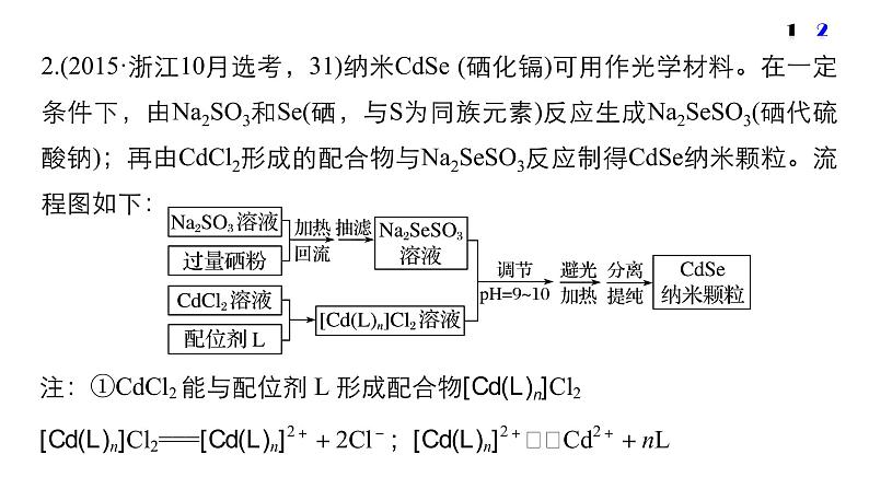 高考化学二轮复习专题复习：专题讲座六加试第31题——综合实验题07