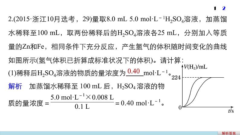 高考化学二轮复习专题复习：专题讲座一04