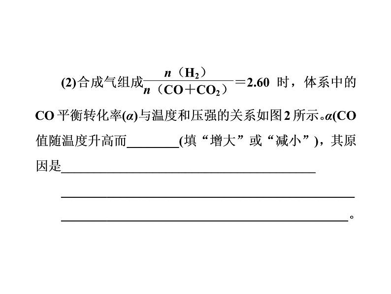 高考化学一轮总复习（课件）：全国高考题型突破“数形结合”突破化学平衡图象题第6页