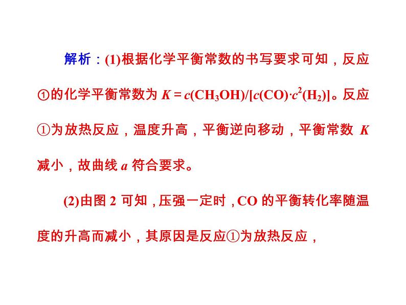 高考化学一轮总复习（课件）：全国高考题型突破“数形结合”突破化学平衡图象题第8页