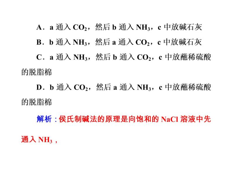 高考化学一轮总复习（课件）：全国高考题型突破氨碱法制取纯碱的原理过程05