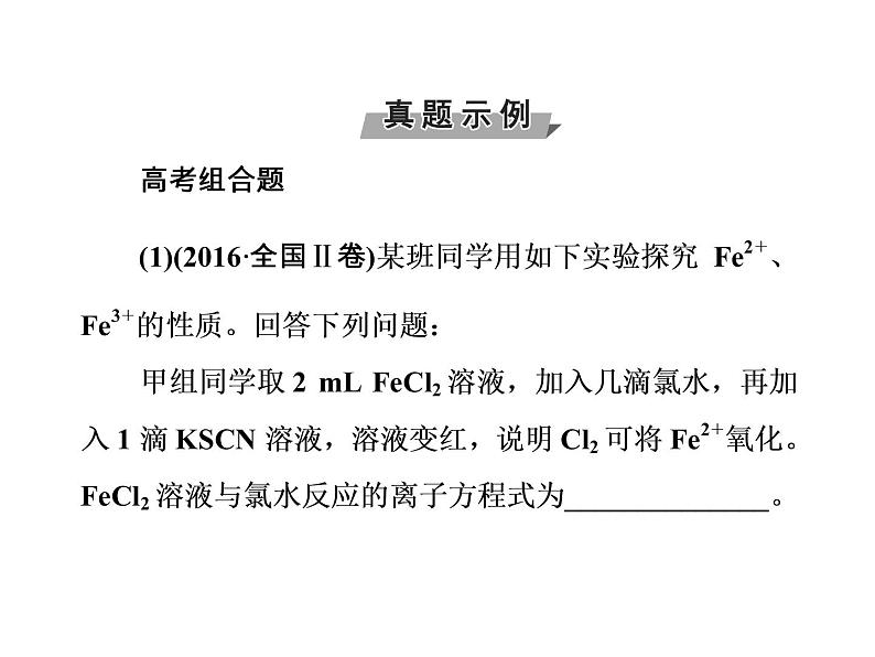 高考化学一轮总复习（课件）：全国高考题型突破104