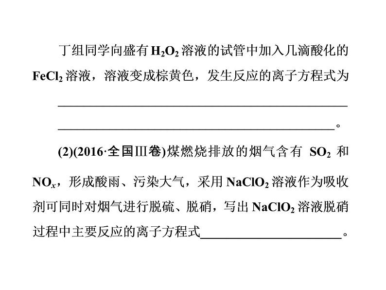 高考化学一轮总复习（课件）：全国高考题型突破105