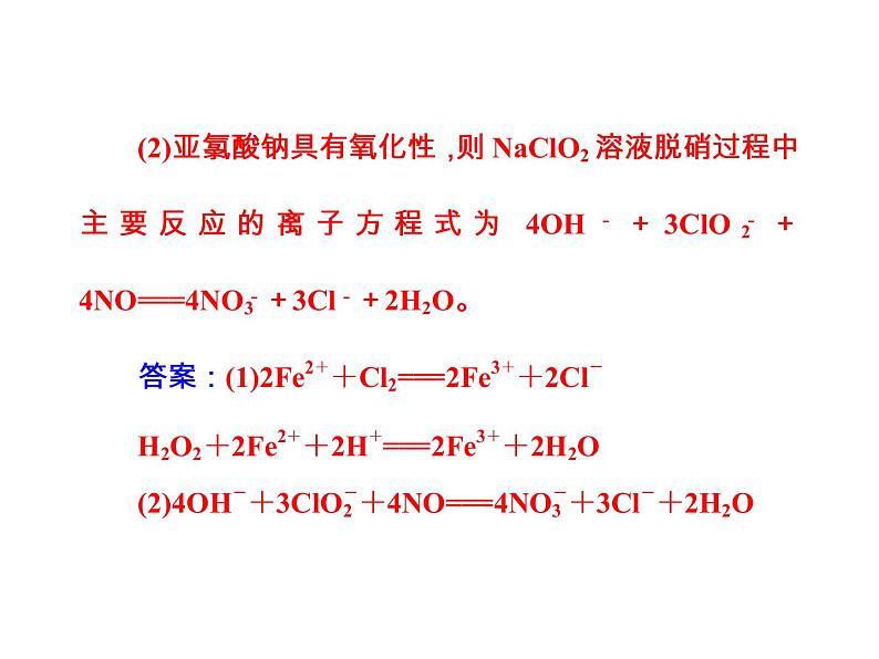 高考化学一轮总复习（课件）：全国高考题型突破107