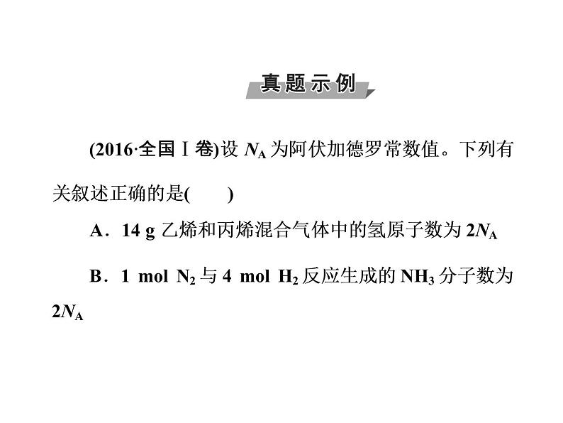 高考化学一轮总复习（课件）：全国高考题型突破2第3页