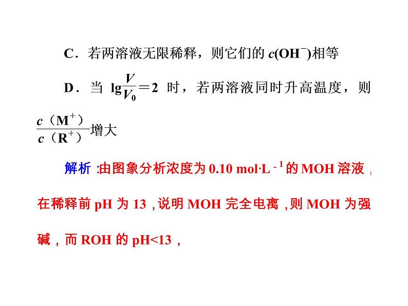 高考化学一轮总复习（课件）：全国高考题型突破电离平衡图象问题分析第5页