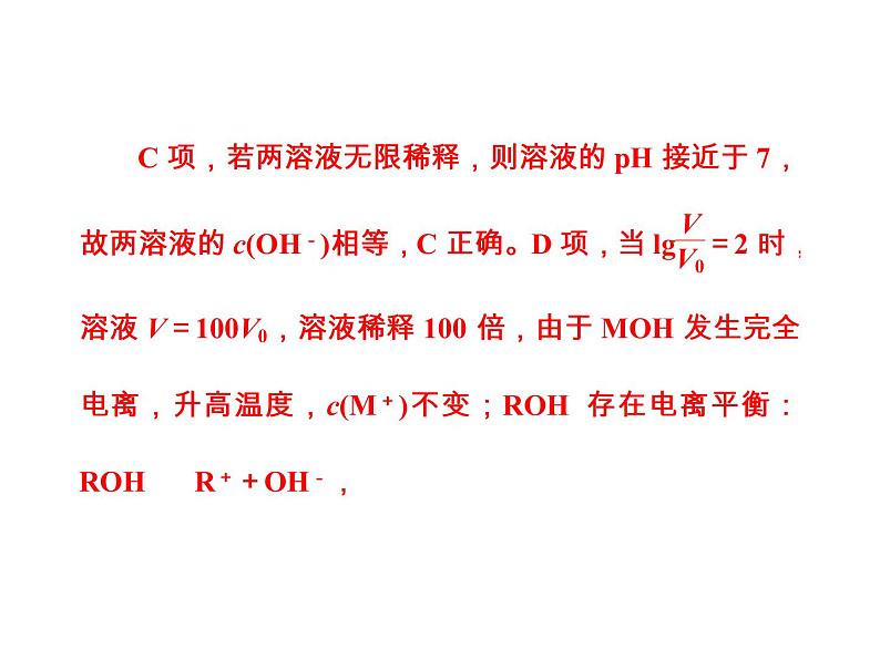 高考化学一轮总复习（课件）：全国高考题型突破电离平衡图象问题分析第7页