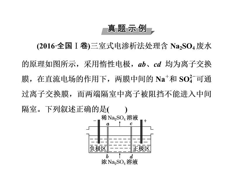 高考化学一轮总复习（课件）：全国高考题型突破电解的规律及相关计算04