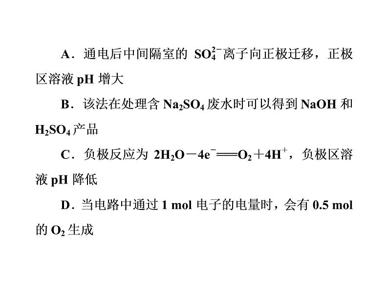 高考化学一轮总复习（课件）：全国高考题型突破电解的规律及相关计算05