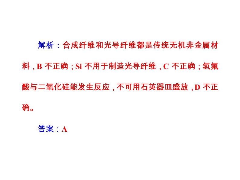 高考化学一轮总复习（课件）：全国高考题型突破硅及其化合物的重要性质和应用第5页