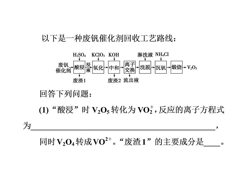 高考化学一轮总复习（课件）：全国高考题型突破化工流程中的实验分析05