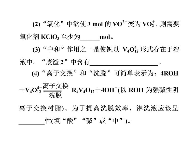 高考化学一轮总复习（课件）：全国高考题型突破化工流程中的实验分析06