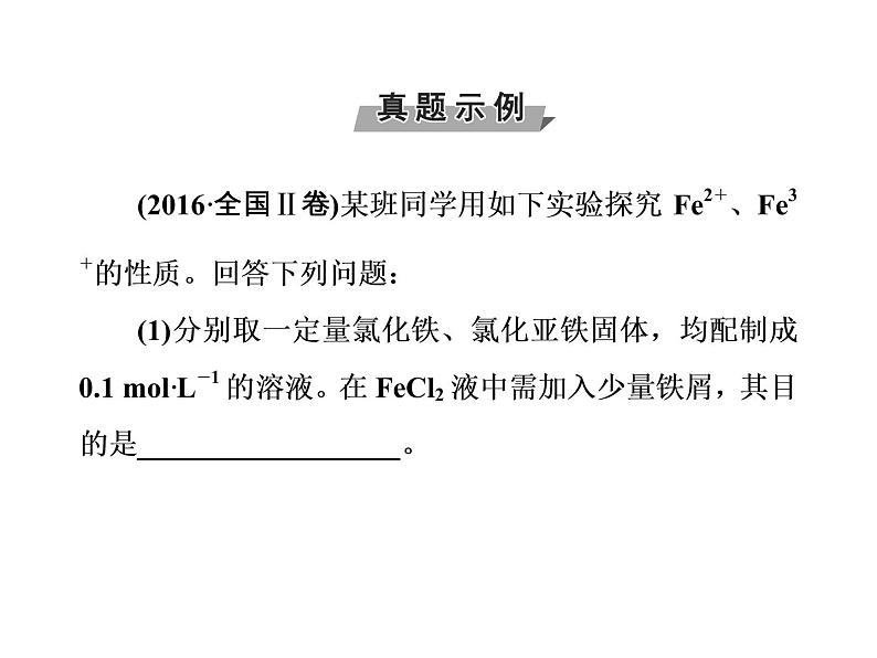 高考化学一轮总复习（课件）：全国高考题型突破铁及其化合物的实验探究04