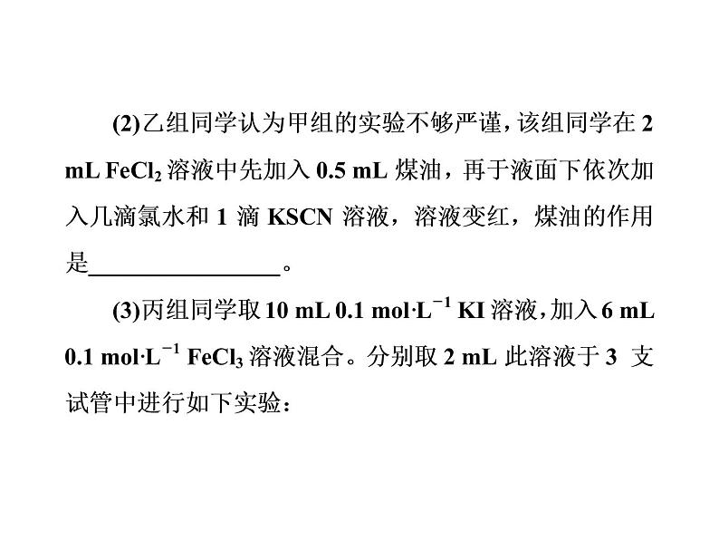 高考化学一轮总复习（课件）：全国高考题型突破铁及其化合物的实验探究05