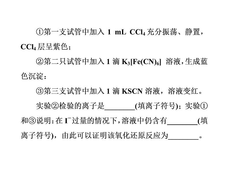 高考化学一轮总复习（课件）：全国高考题型突破铁及其化合物的实验探究06