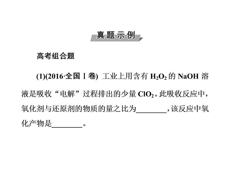 高考化学一轮总复习（课件）：全国高考题型突破守恒规律的应用第4页