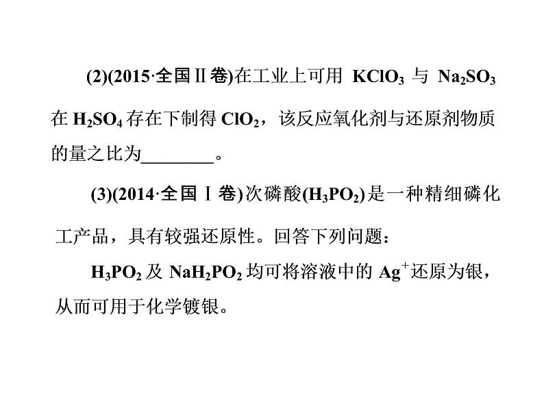 高考化学一轮总复习（课件）：全国高考题型突破守恒规律的应用第5页