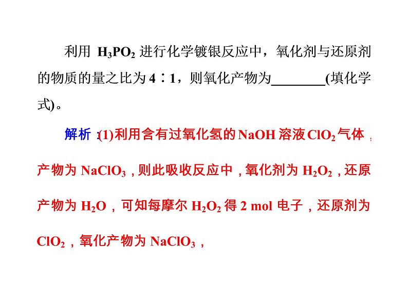 高考化学一轮总复习（课件）：全国高考题型突破守恒规律的应用第6页