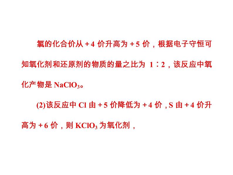 高考化学一轮总复习（课件）：全国高考题型突破守恒规律的应用第7页