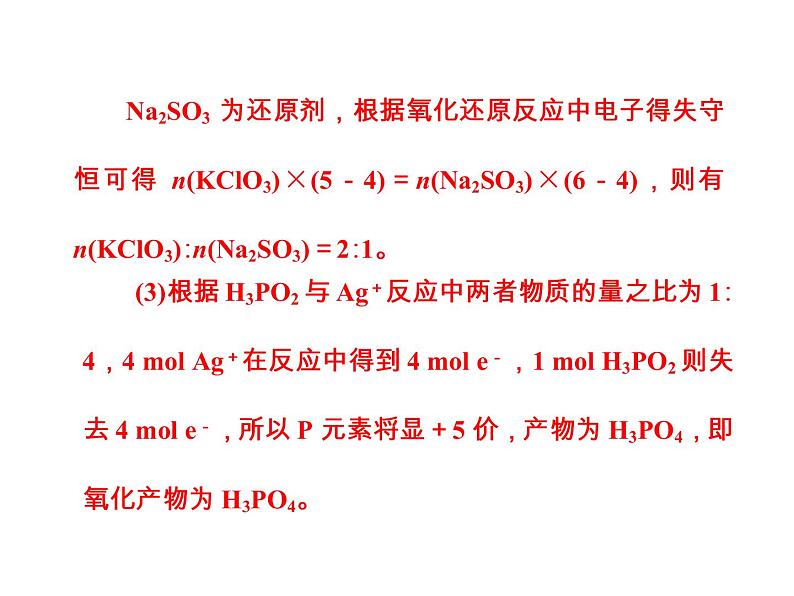 高考化学一轮总复习（课件）：全国高考题型突破守恒规律的应用第8页