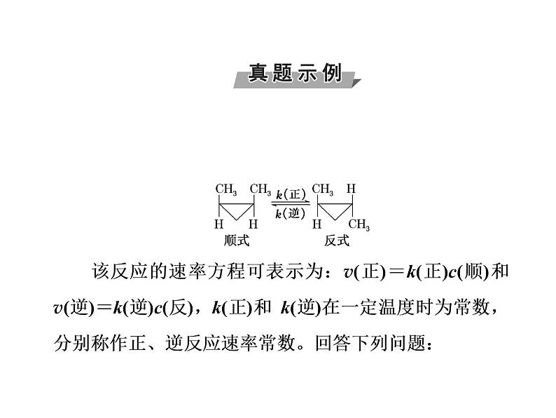 高考化学一轮总复习（课件）：全国高考题型突破化学平衡常数“变脸”面面观04