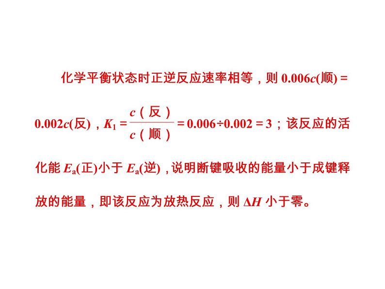 高考化学一轮总复习（课件）：全国高考题型突破化学平衡常数“变脸”面面观07