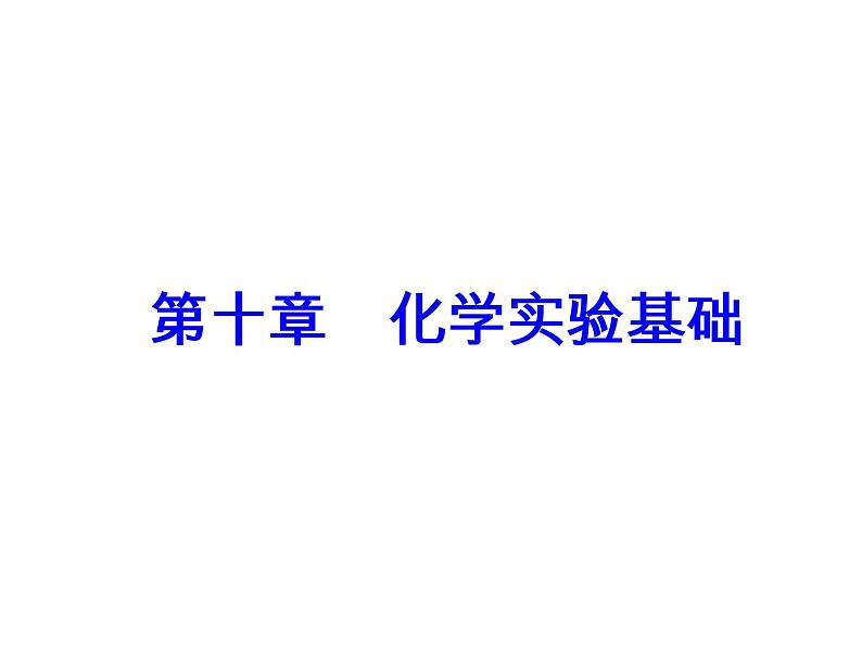 高考化学一轮总复习（课件）：全国高考题型突破未知产物的检验探究实验02