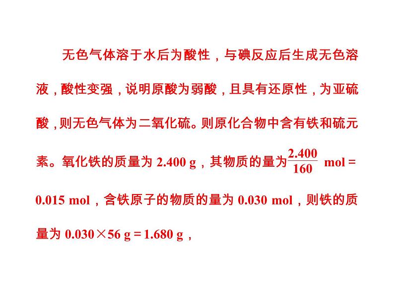 高考化学一轮总复习（课件）：全国高考题型突破未知产物的检验探究实验08