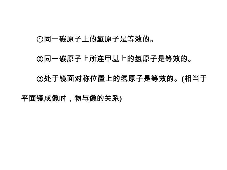 高考化学一轮总复习（课件）：全国高考题型突破同分异构体的判断种数计算08