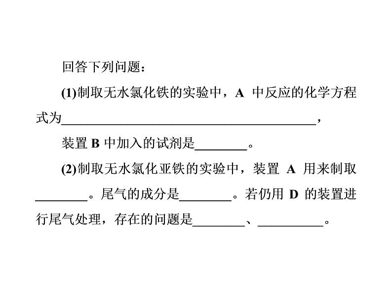 高考化学一轮总复习（课件）：全国高考题型突破以氯气的制法为背景考查氯及其化合物的相关知识05