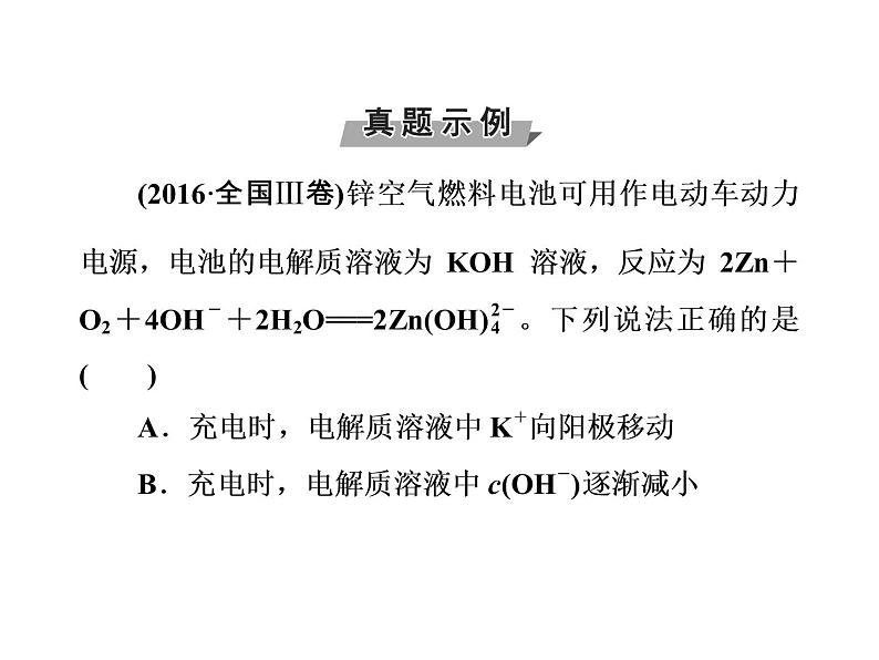 高考化学一轮总复习（课件）：全国高考题型突破以新型化学电源为载体考查电化学原理04