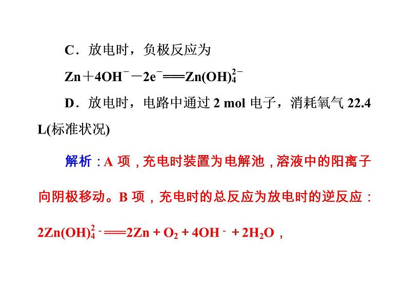 高考化学一轮总复习（课件）：全国高考题型突破以新型化学电源为载体考查电化学原理05