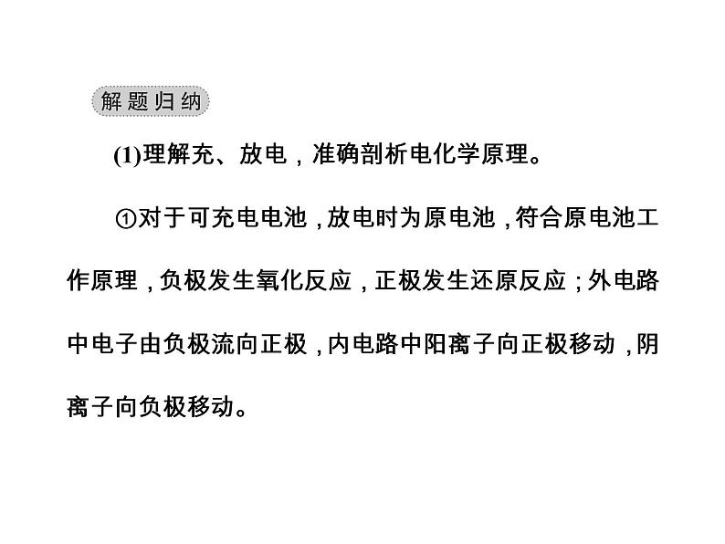 高考化学一轮总复习（课件）：全国高考题型突破以新型化学电源为载体考查电化学原理07